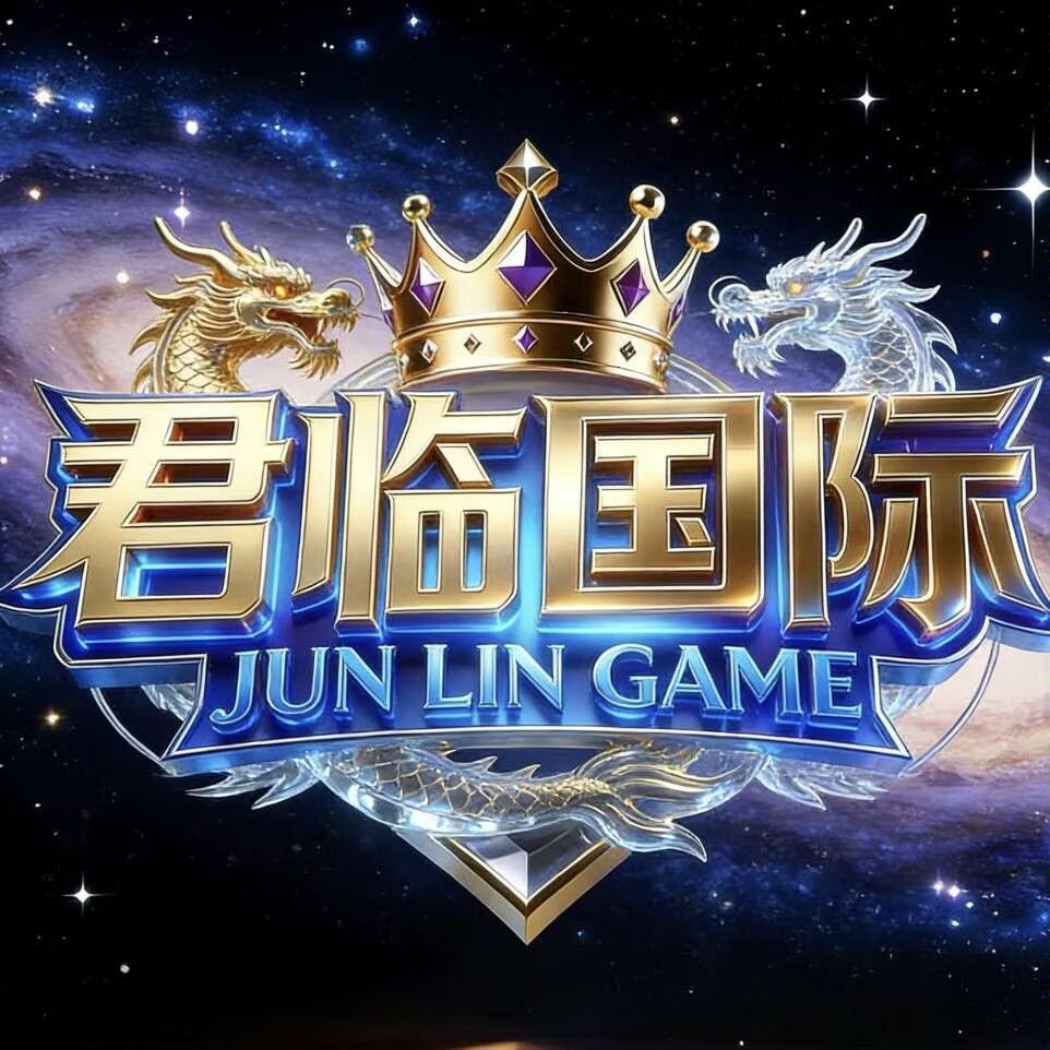 君临国际